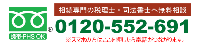 無料問い合わせ